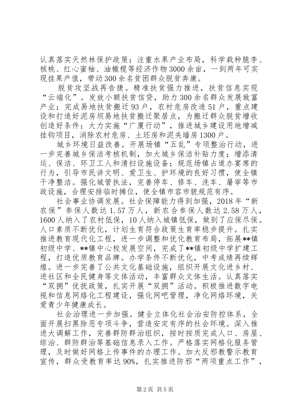 镇政府关于XX年工作总结及XX年工作计划的报告 _第2页