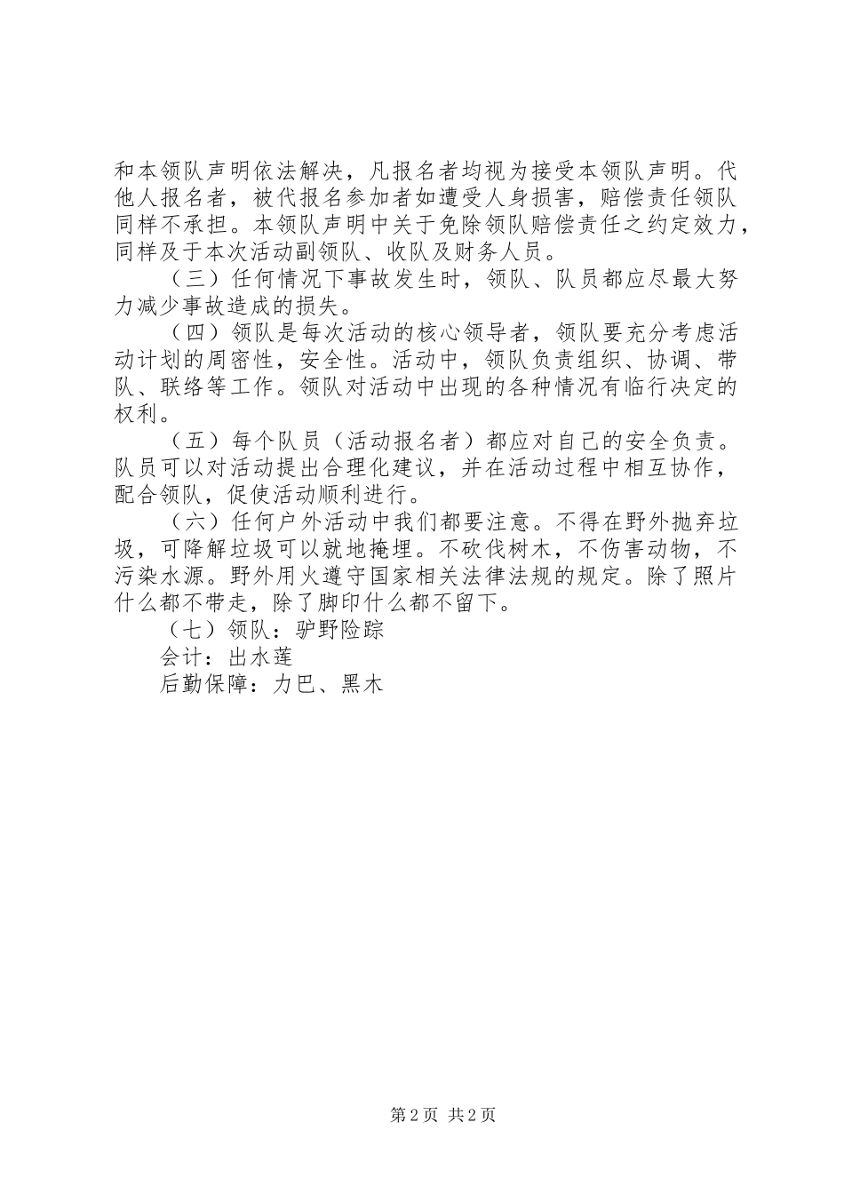 黄山徒步旅游计划方案 _第2页