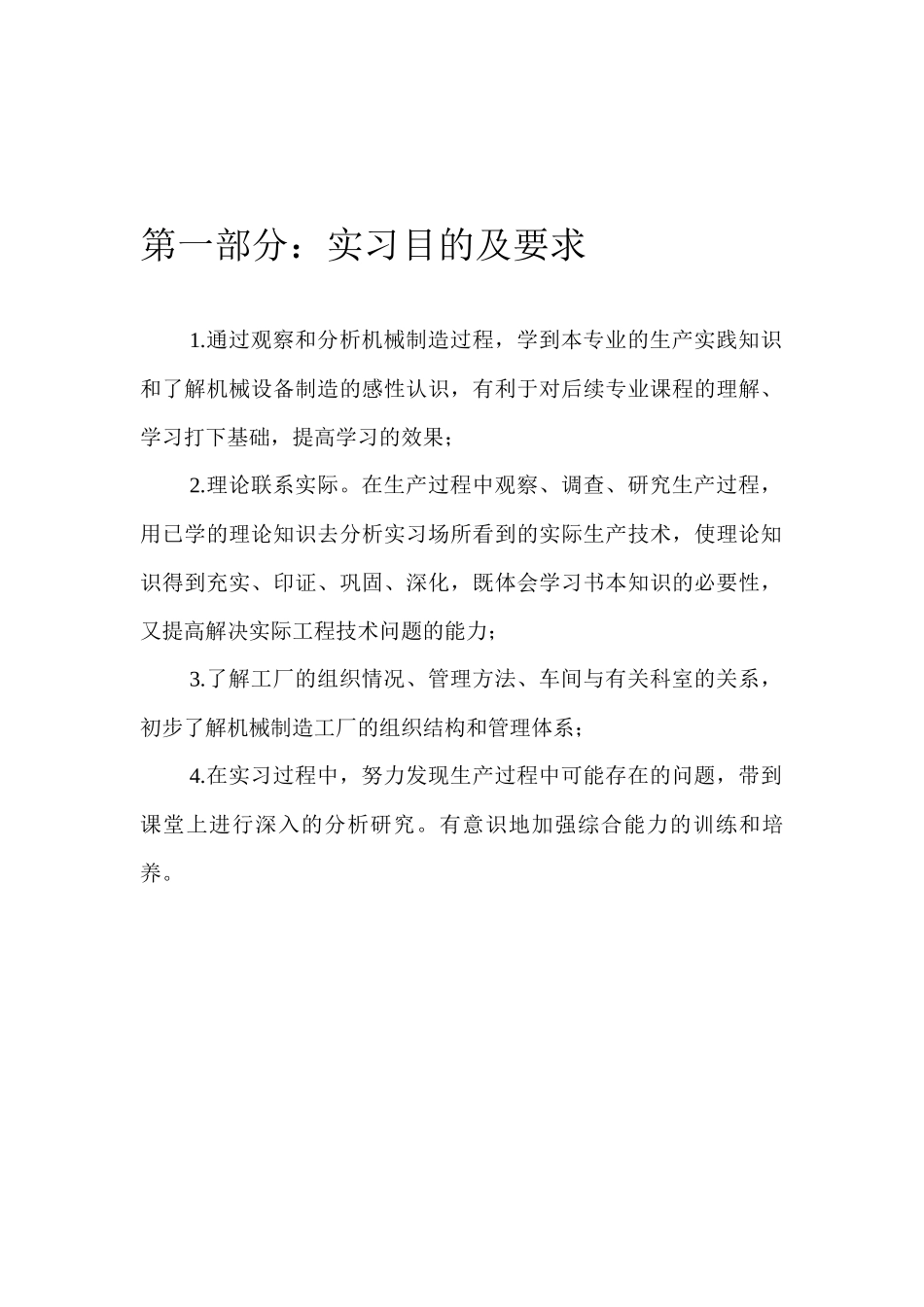 某机械公司专业生产实习报告_第2页