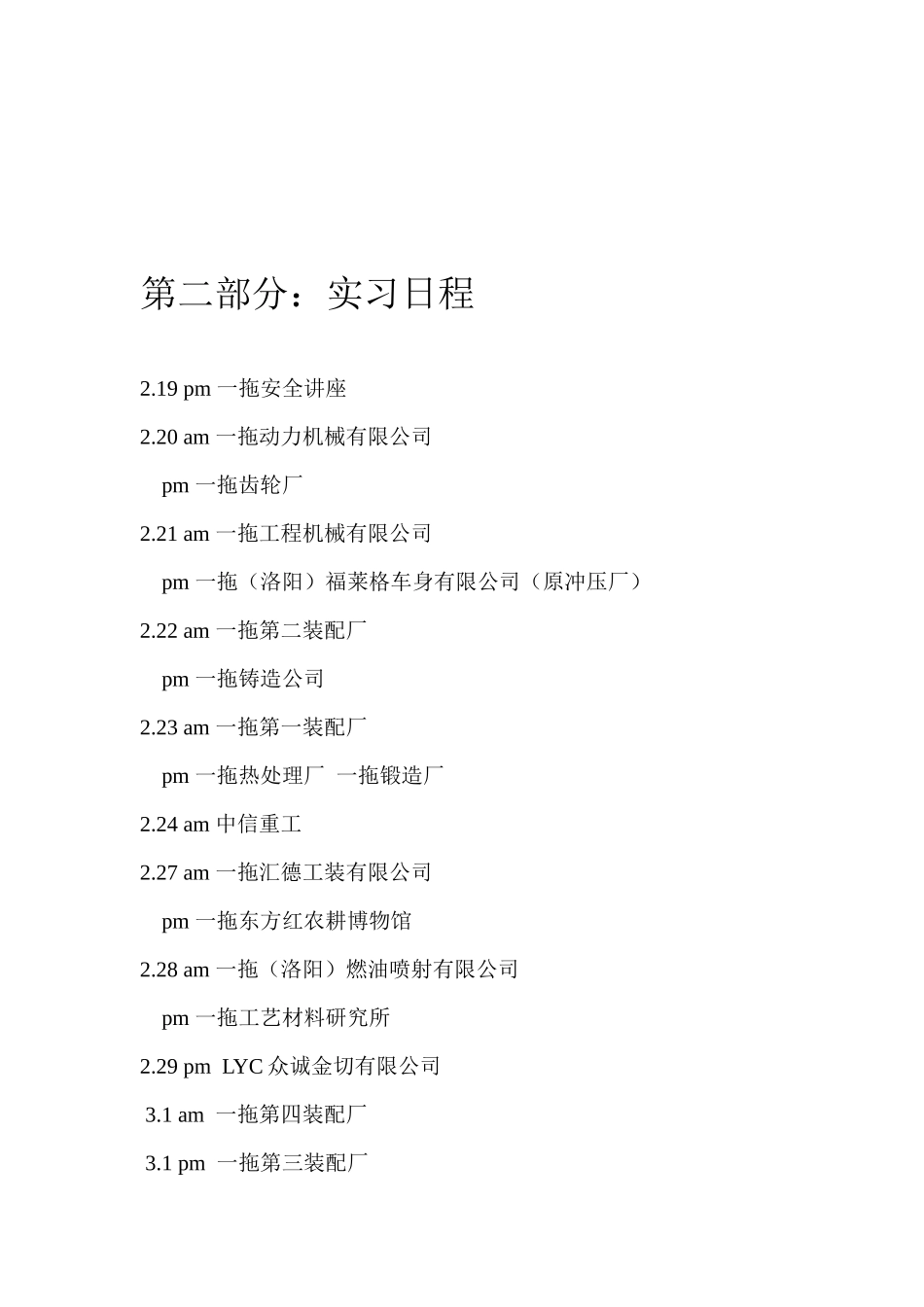 某机械公司专业生产实习报告_第3页