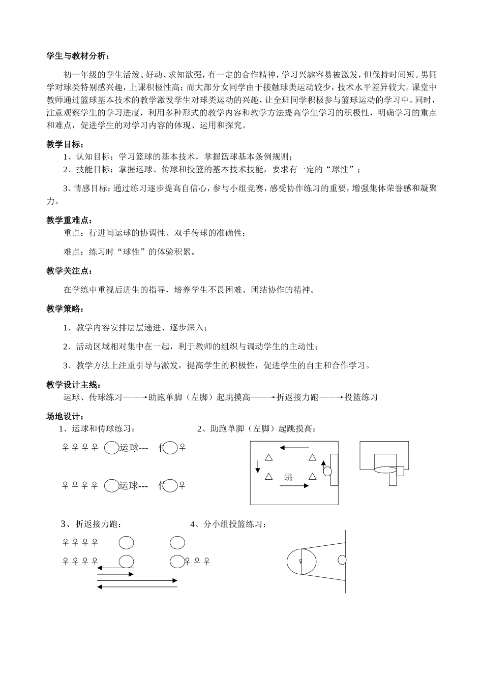 初一《体育与健康》篮球基本技术课_第2页
