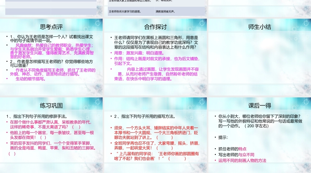 《王几何》课件