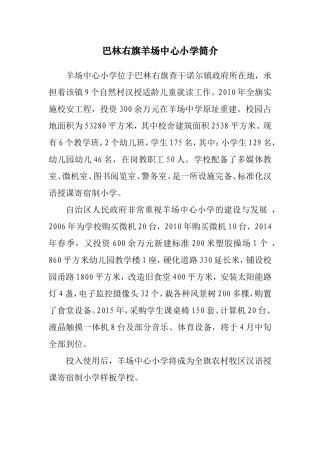 巴林右旗羊场中心小学简介