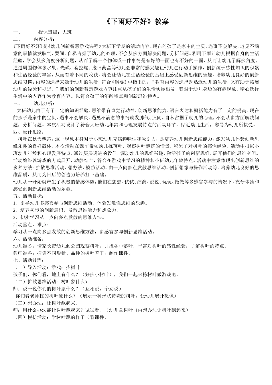 《下雨好不好》教学设计_第1页