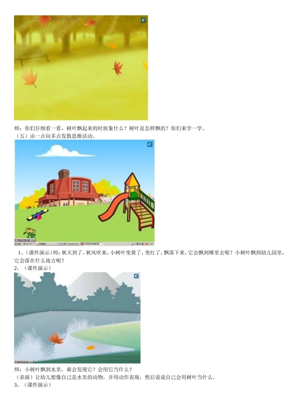 《下雨好不好》教学设计_第2页