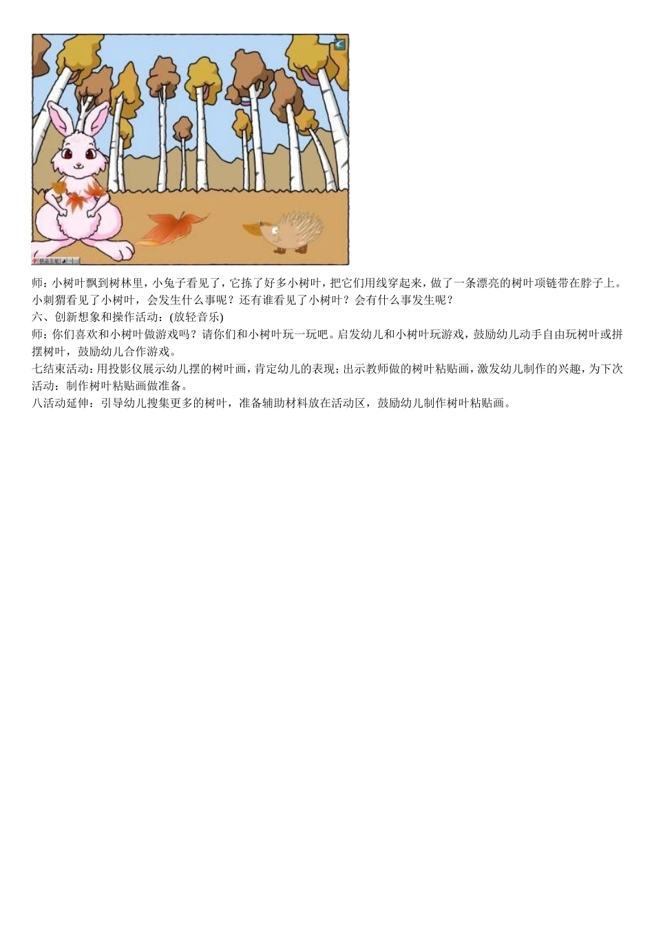 《下雨好不好》教学设计_第3页