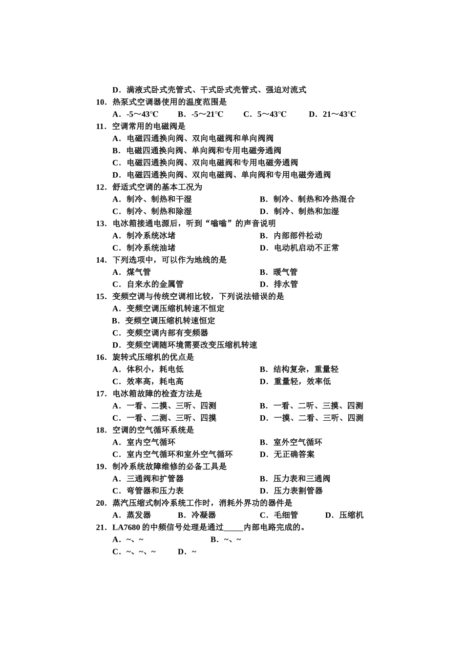 XXXX年河南省普通高校对口招生考试 电子类专业课试卷_第2页