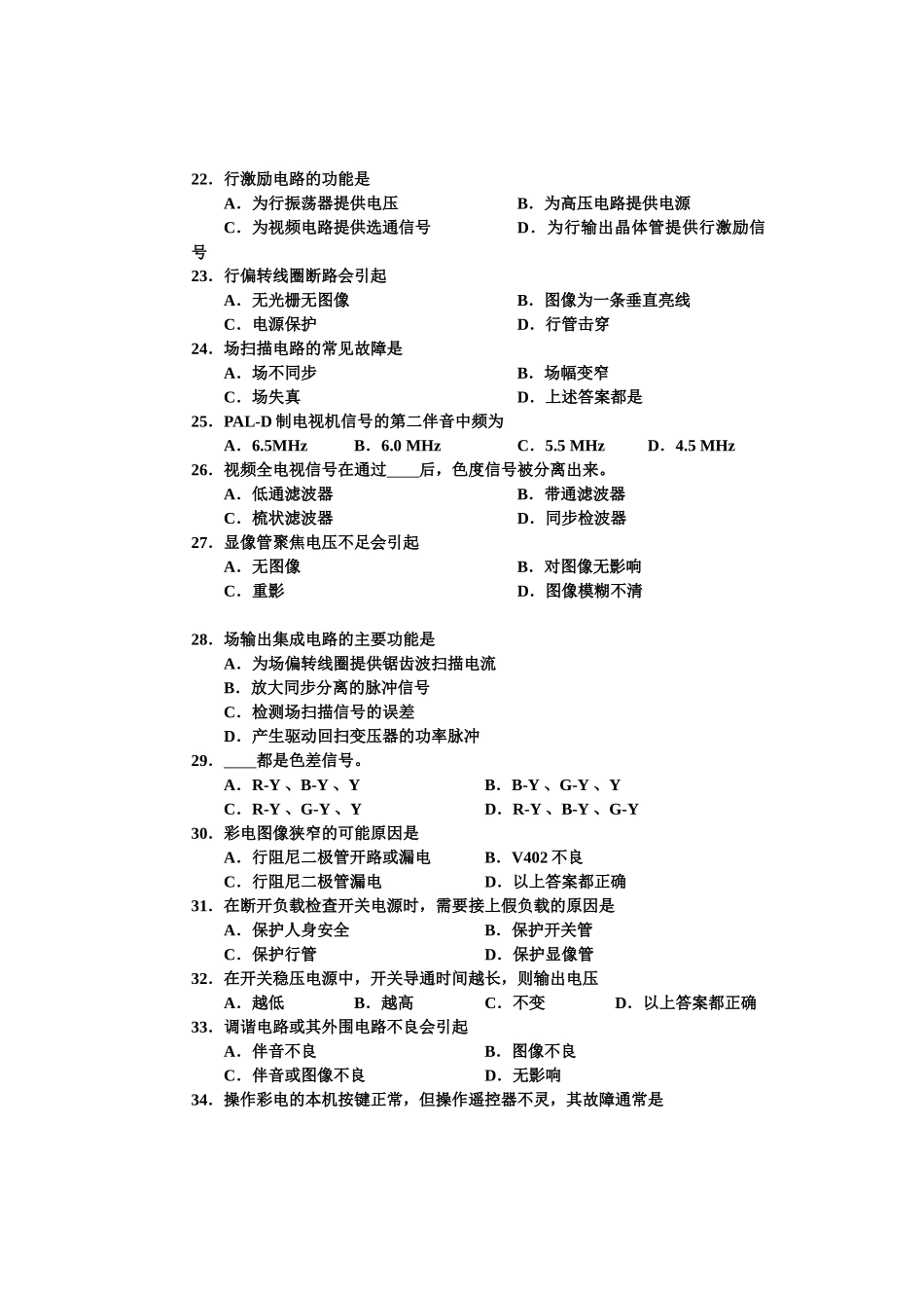 XXXX年河南省普通高校对口招生考试 电子类专业课试卷_第3页