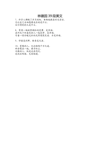 林徽因39段美文3