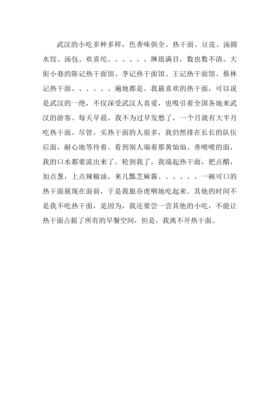 武汉的小吃多种多样_第1页