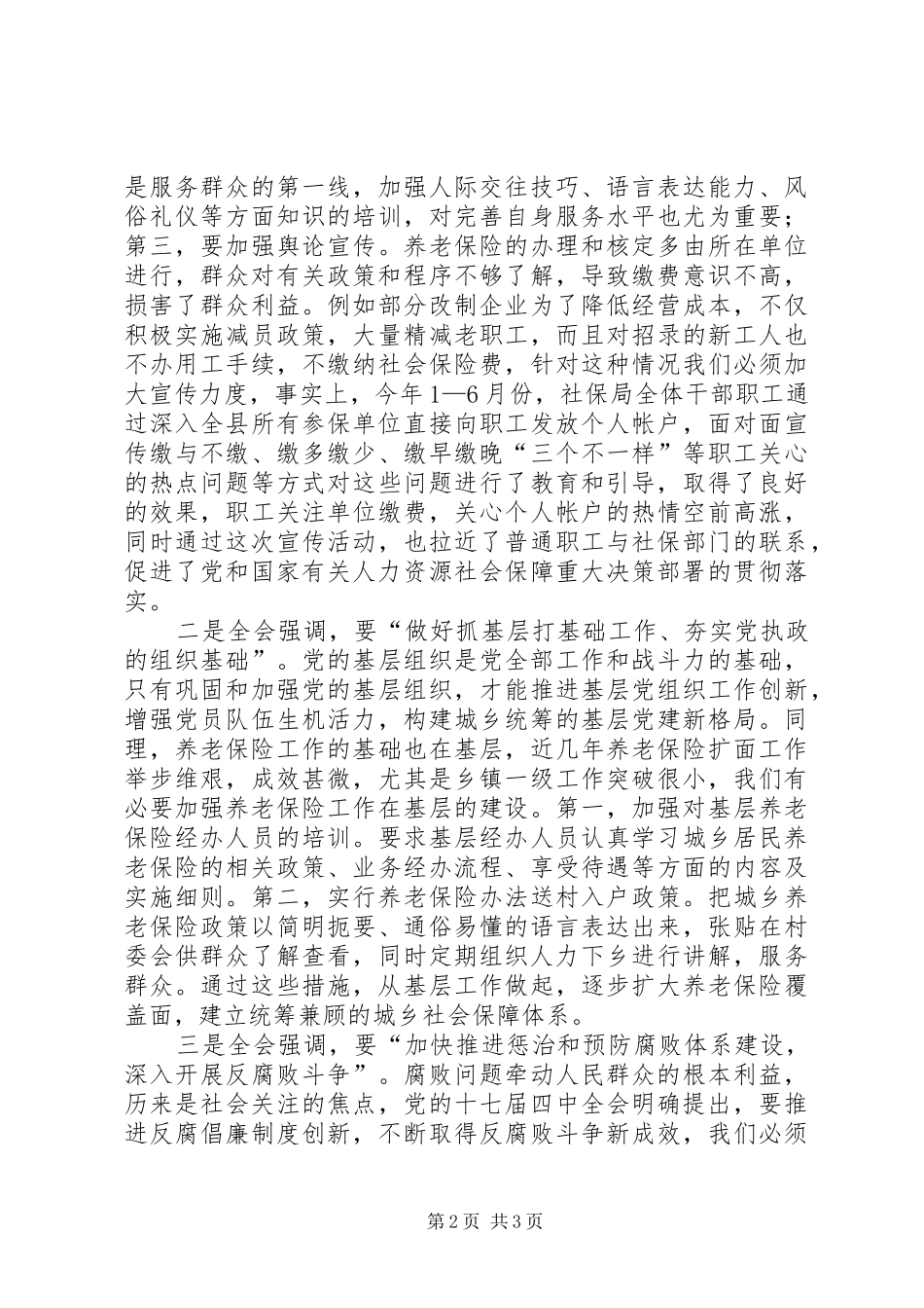 四中全会精神的学习心得_第2页