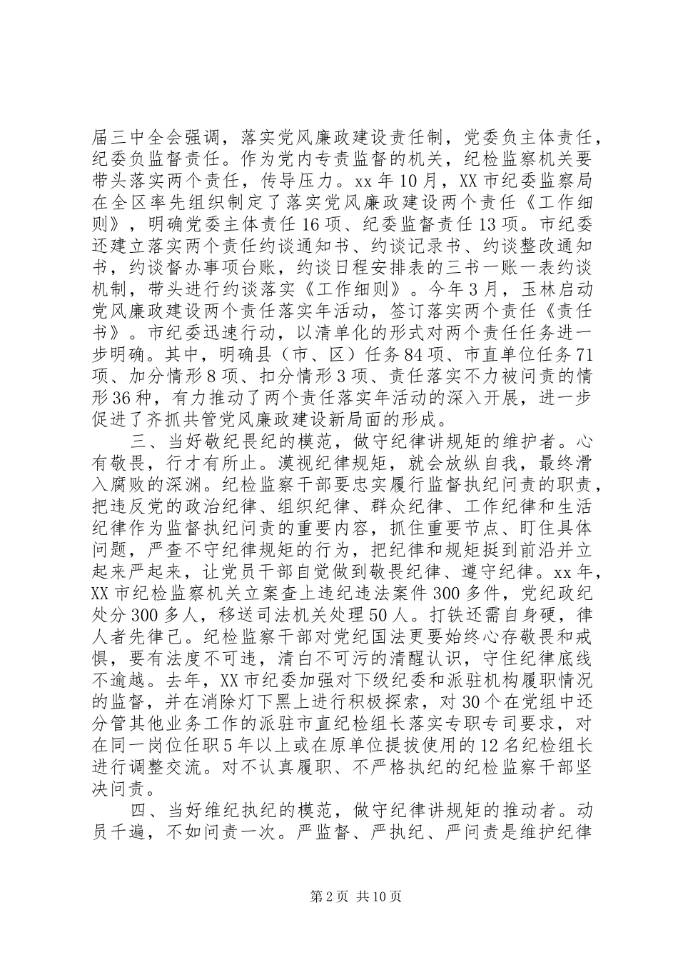 守纪律心得体会范文4篇_第2页