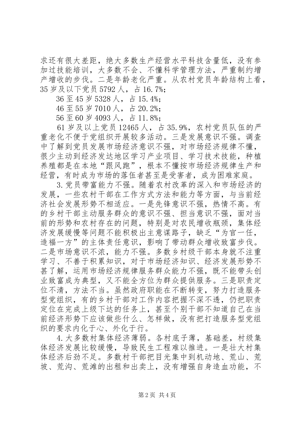 农村基层党建工作建设心得_第2页