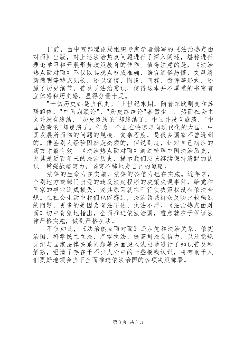 法治热点面对面读后感_第3页