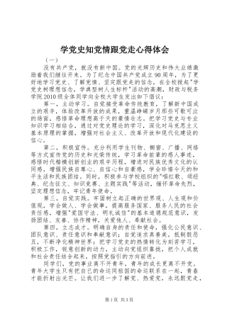 学党史知党情跟党走心得体会