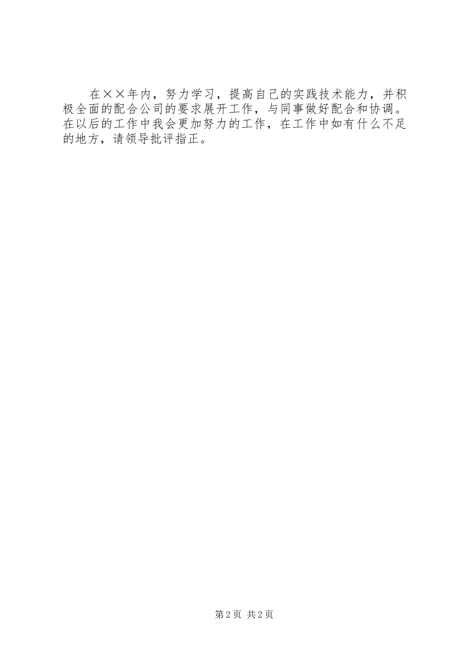 工作总结暨工作计划 _第2页