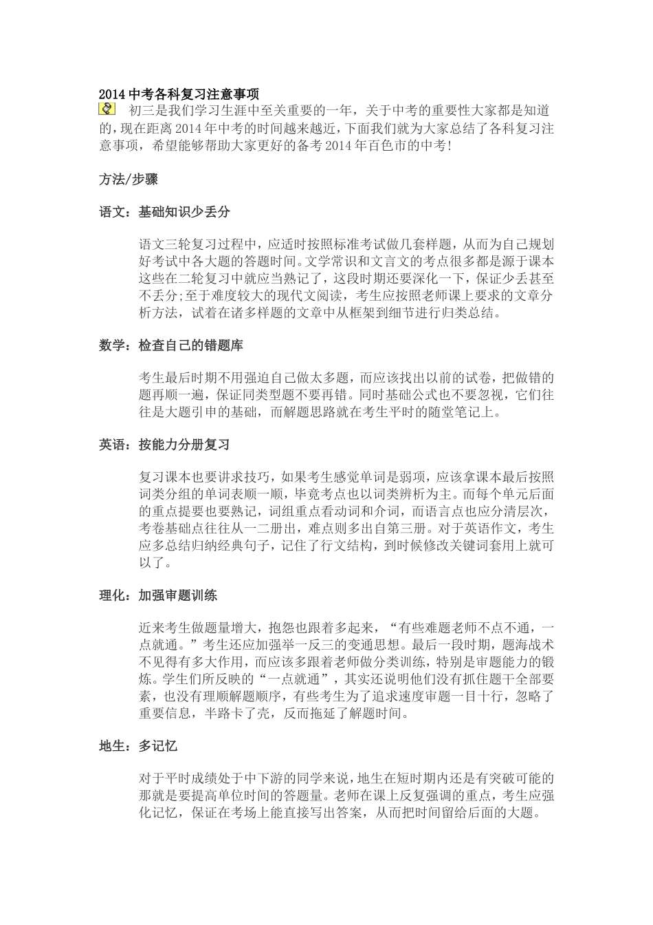 2014中考各科复习注意事项_第1页