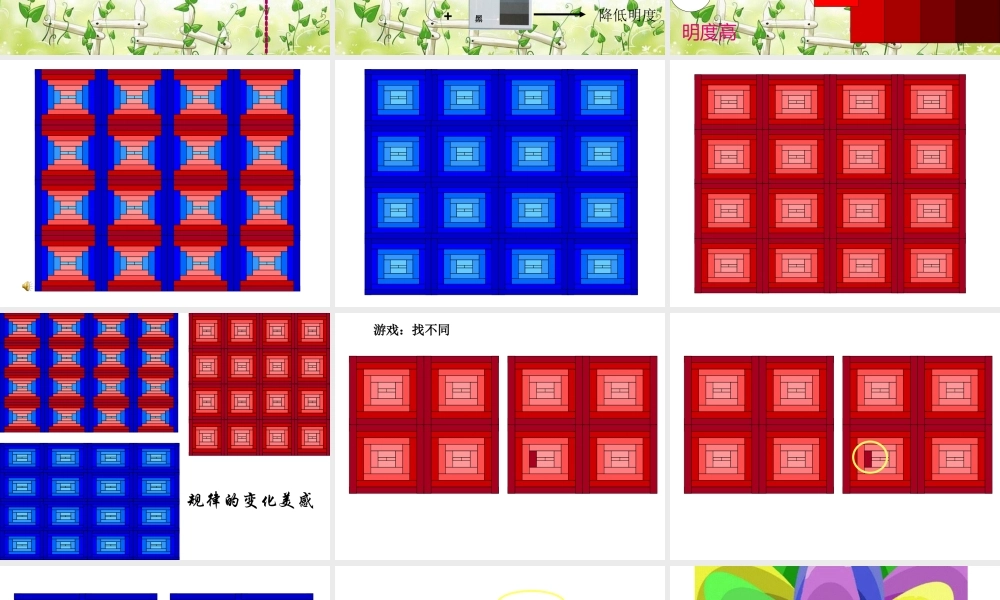 五年级美术上册第一课哆来咪课件