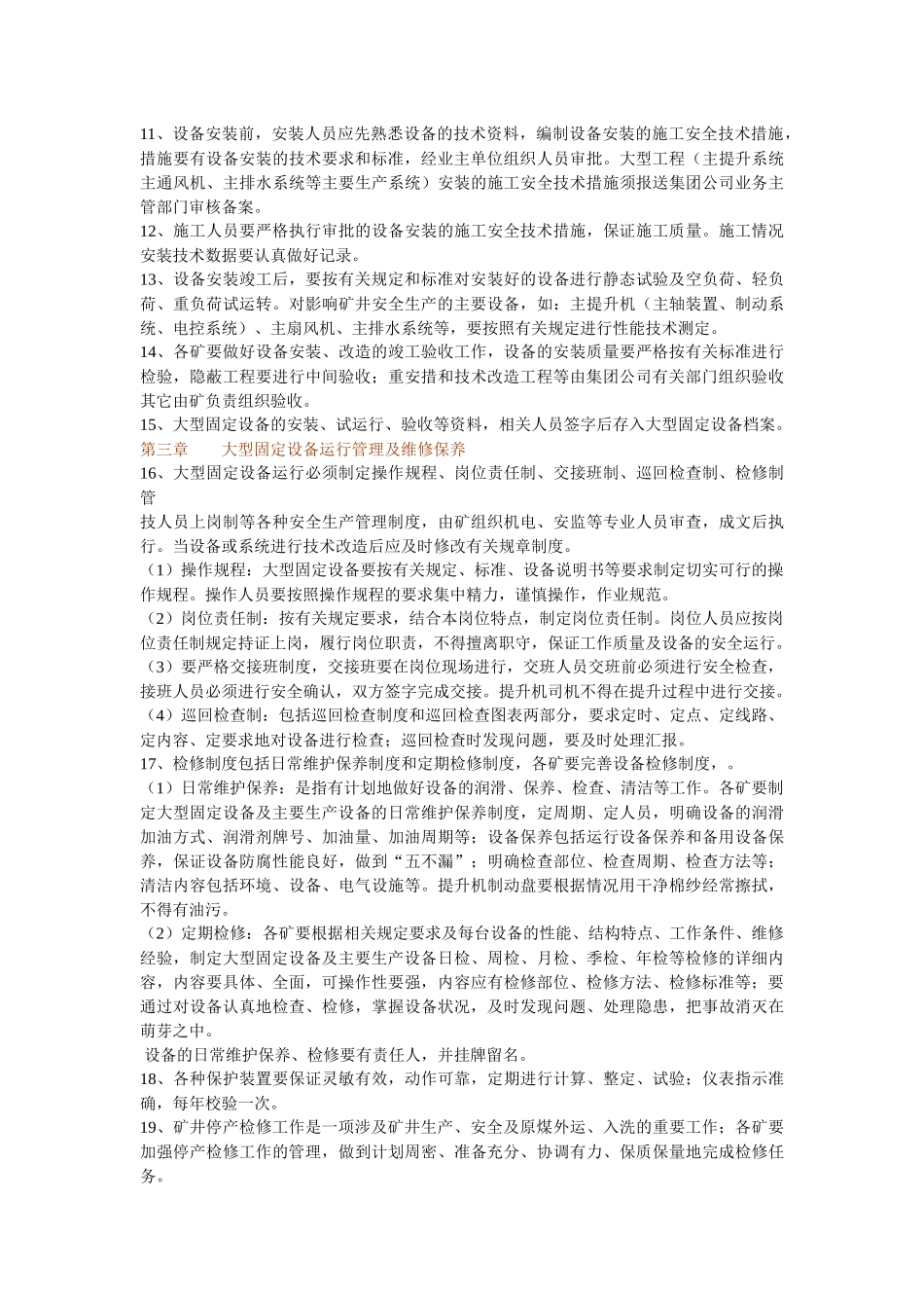 三百子煤矿大型固定设备管理规定_第2页