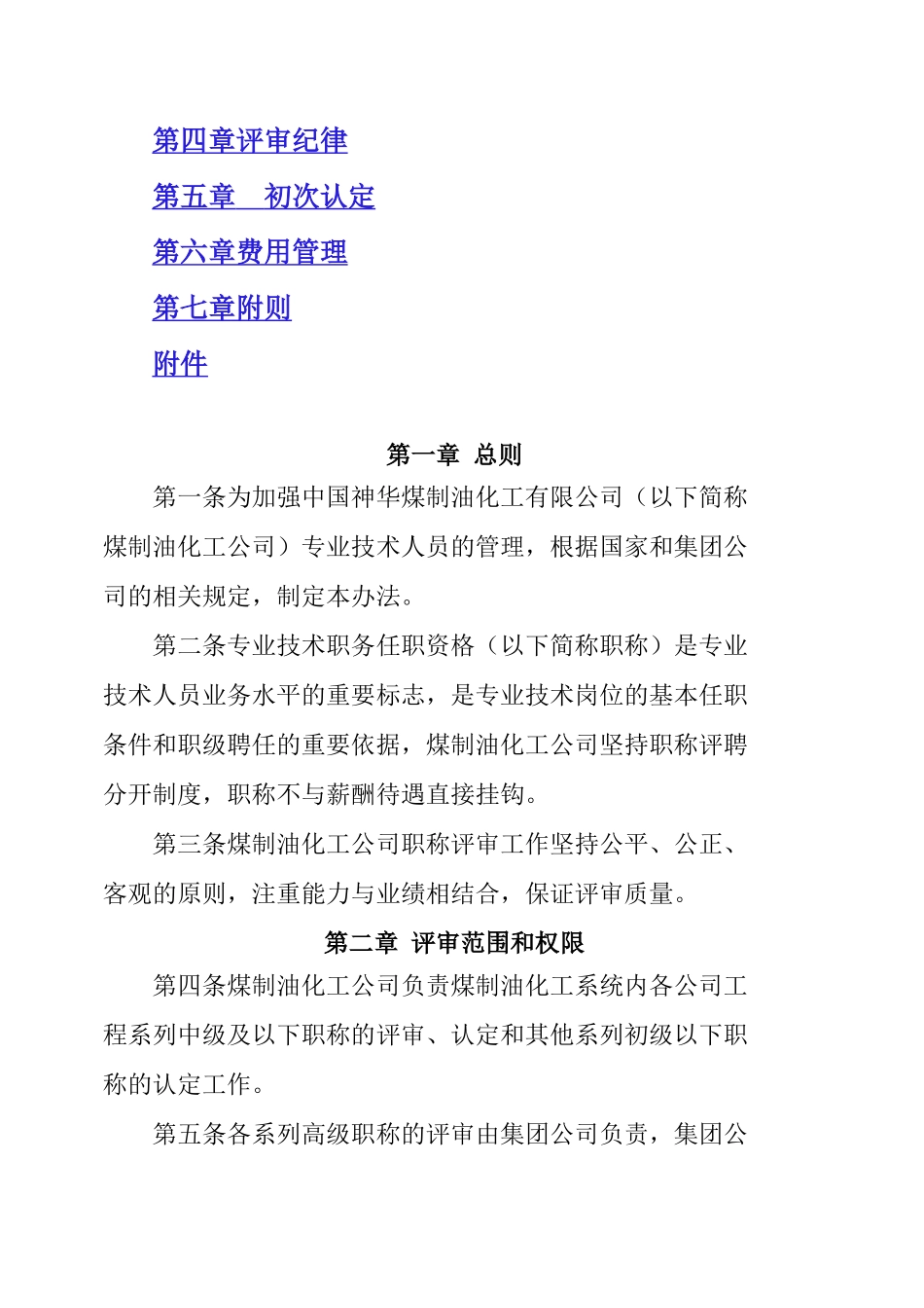 煤制油公司工程系列评审办法(暂行_第2页