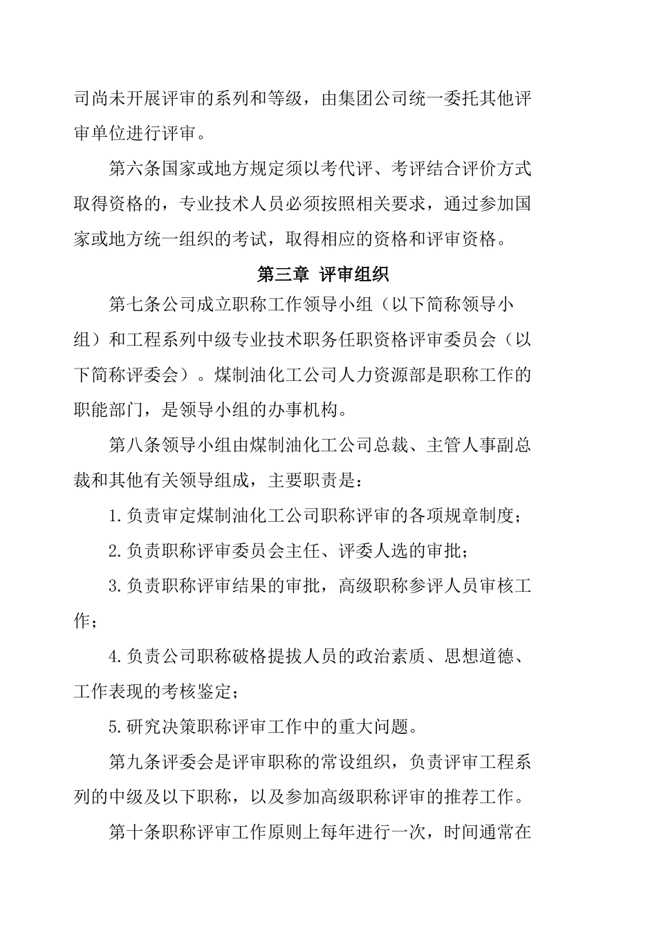 煤制油公司工程系列评审办法(暂行_第3页