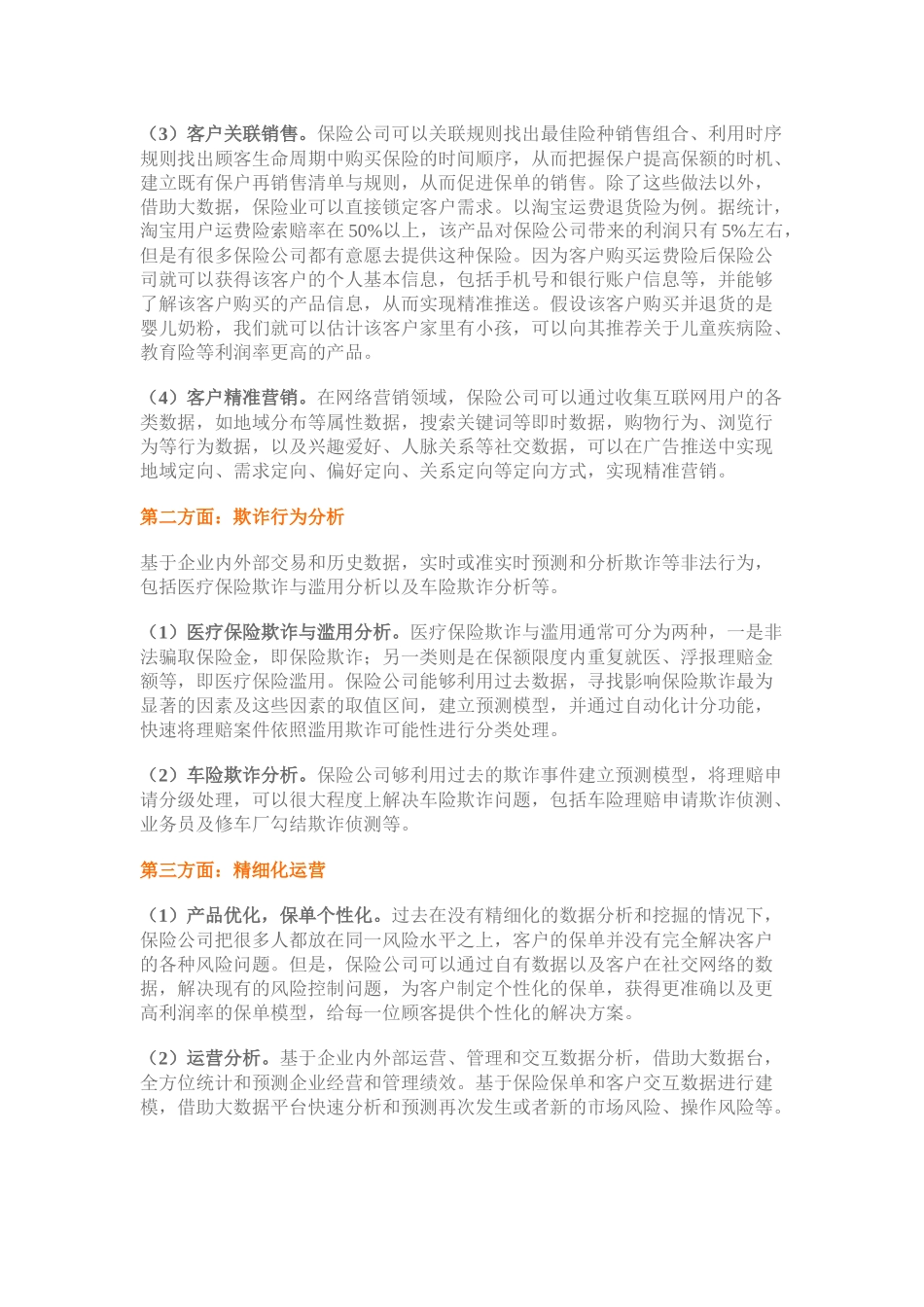 Part2保险行业大数据应用27_第2页