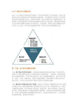 Part2保险行业大数据应用27
