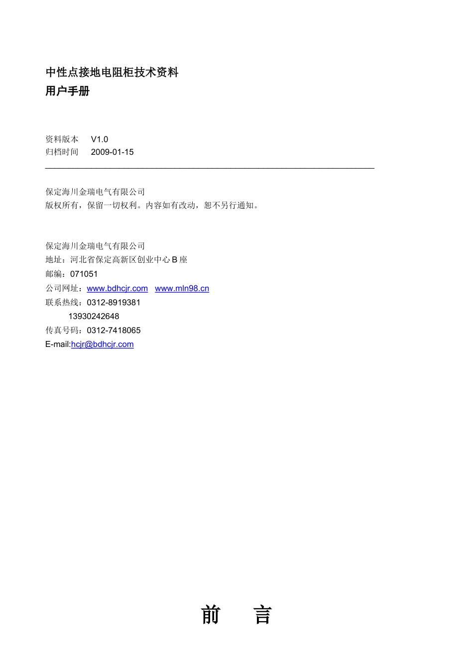 中性点接地电阻柜使用说明书保定海川金瑞电气_第2页