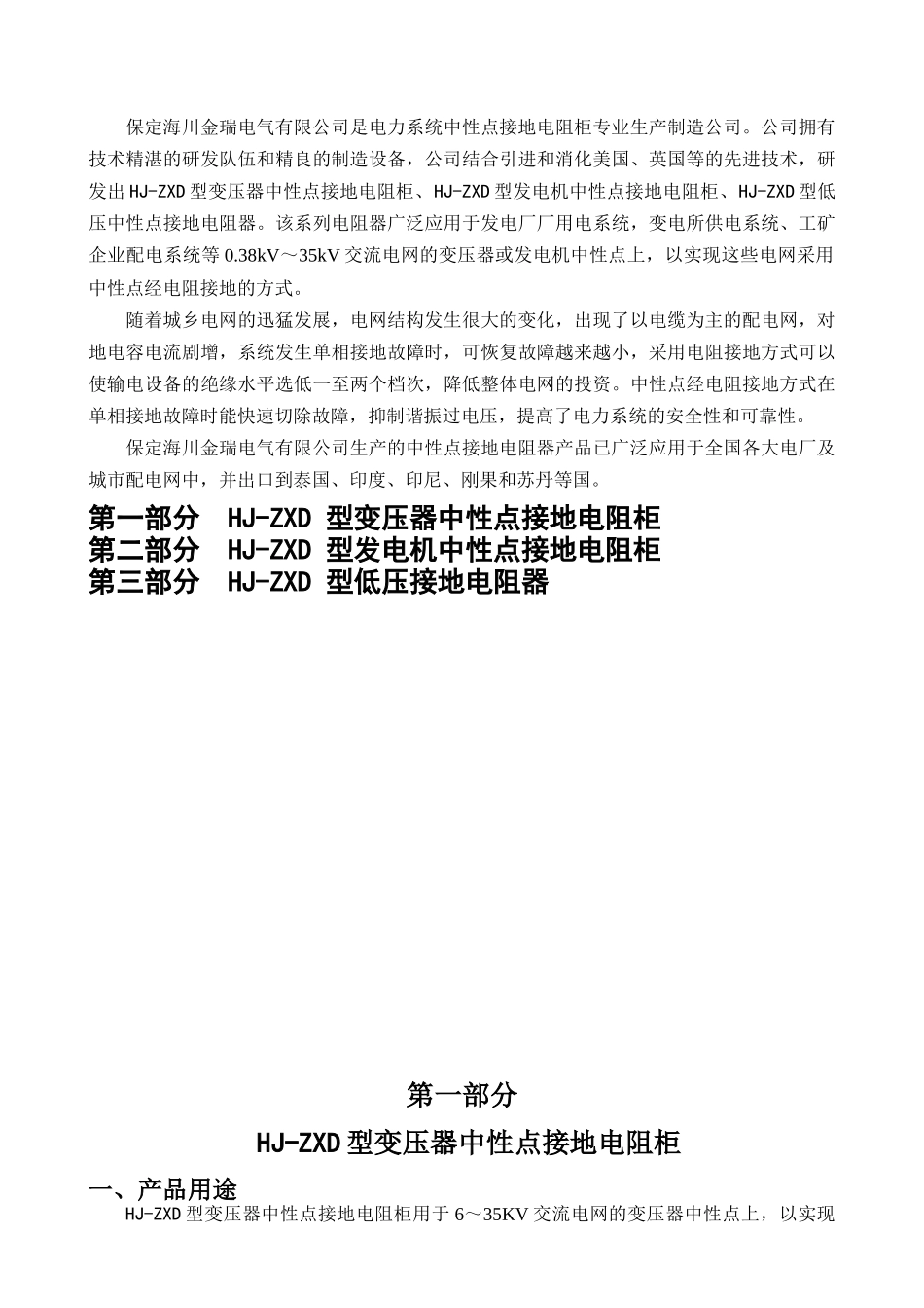 中性点接地电阻柜使用说明书保定海川金瑞电气_第3页