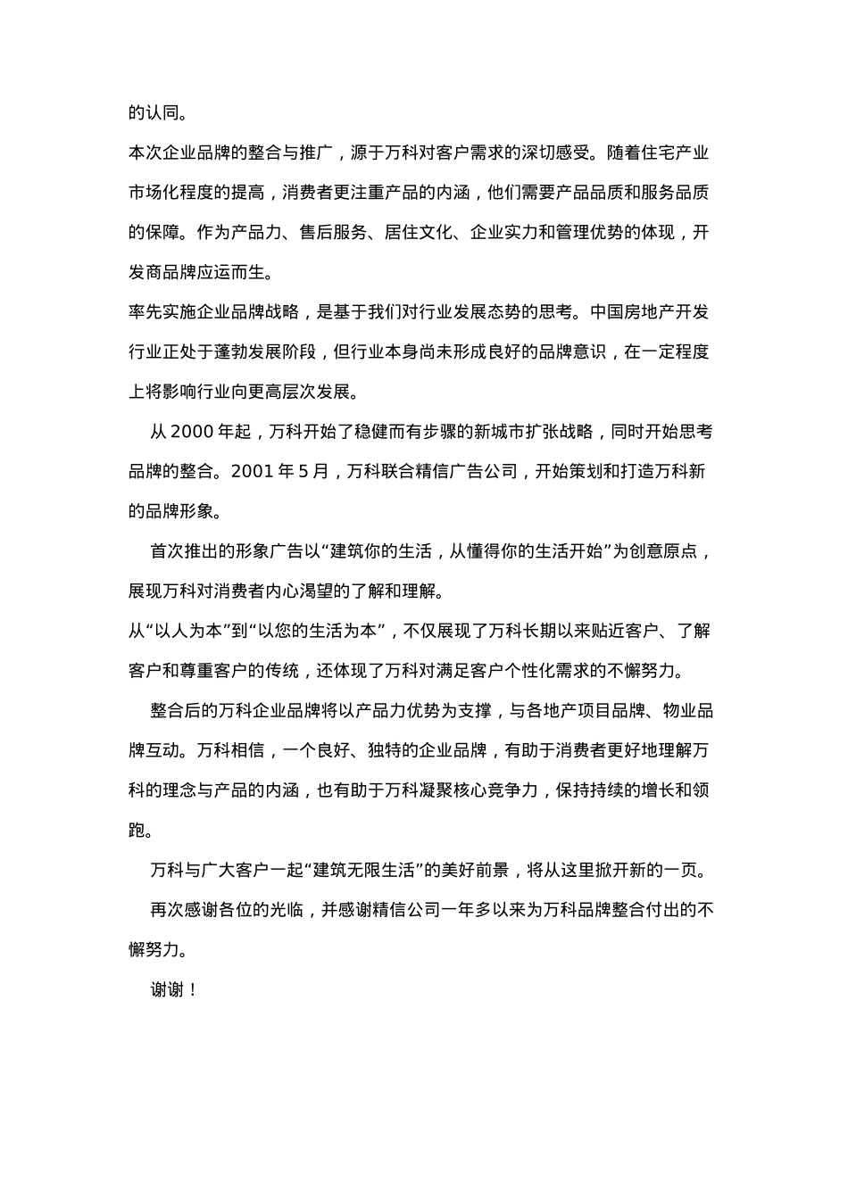 某地产企业品牌推广会讲义_第2页