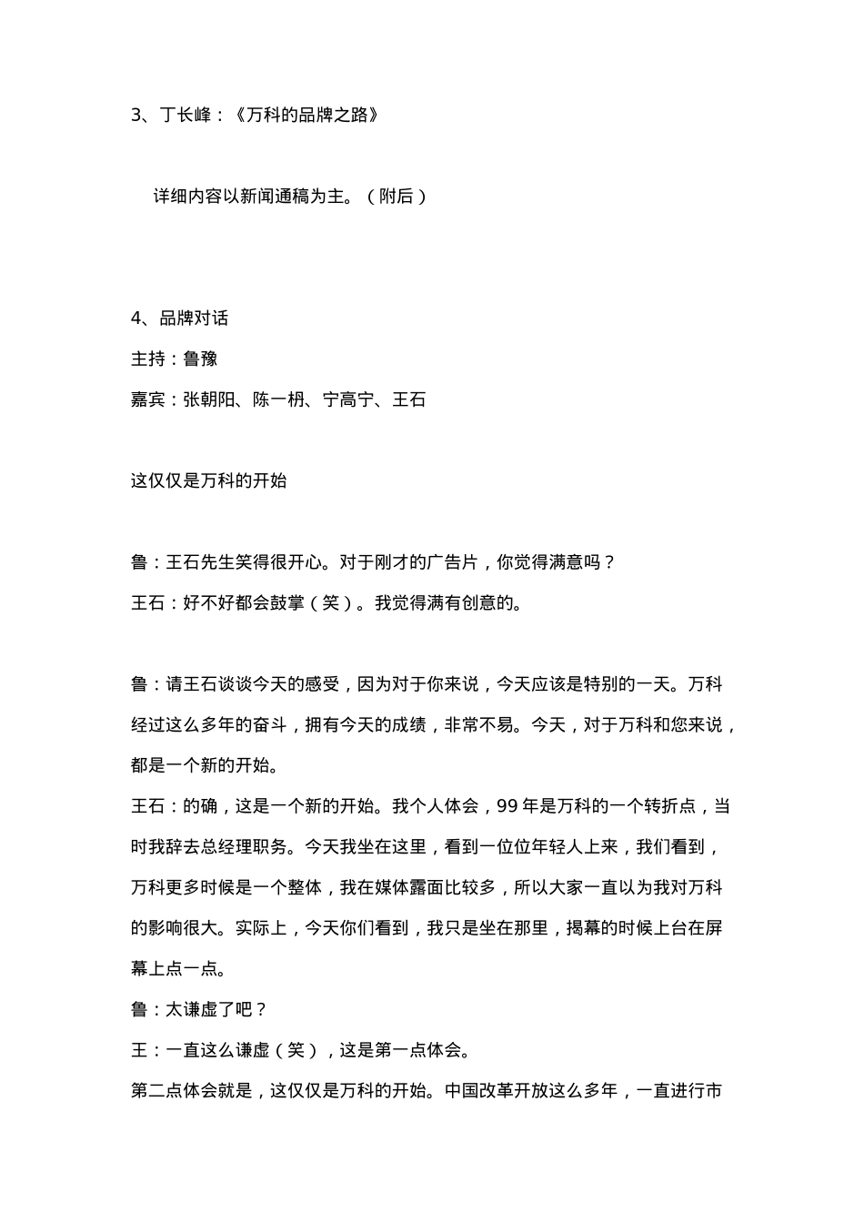 某地产企业品牌推广会讲义_第3页