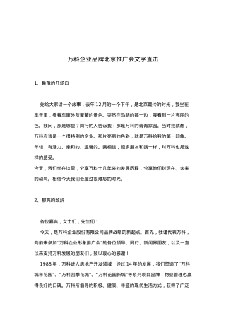 某地产企业品牌推广会讲义