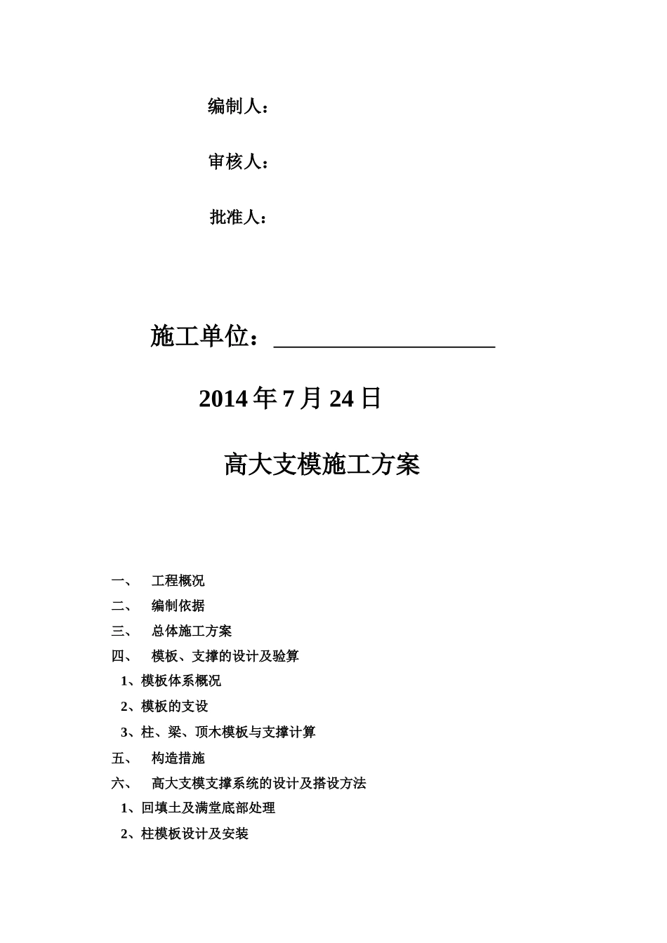 江苏上上电缆集团有限公司7二区高大支模结构施工方案(2)_第2页