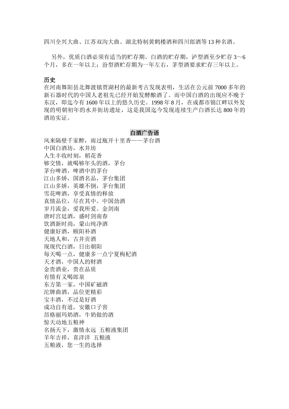 产品文案类-白酒文案案例_第2页