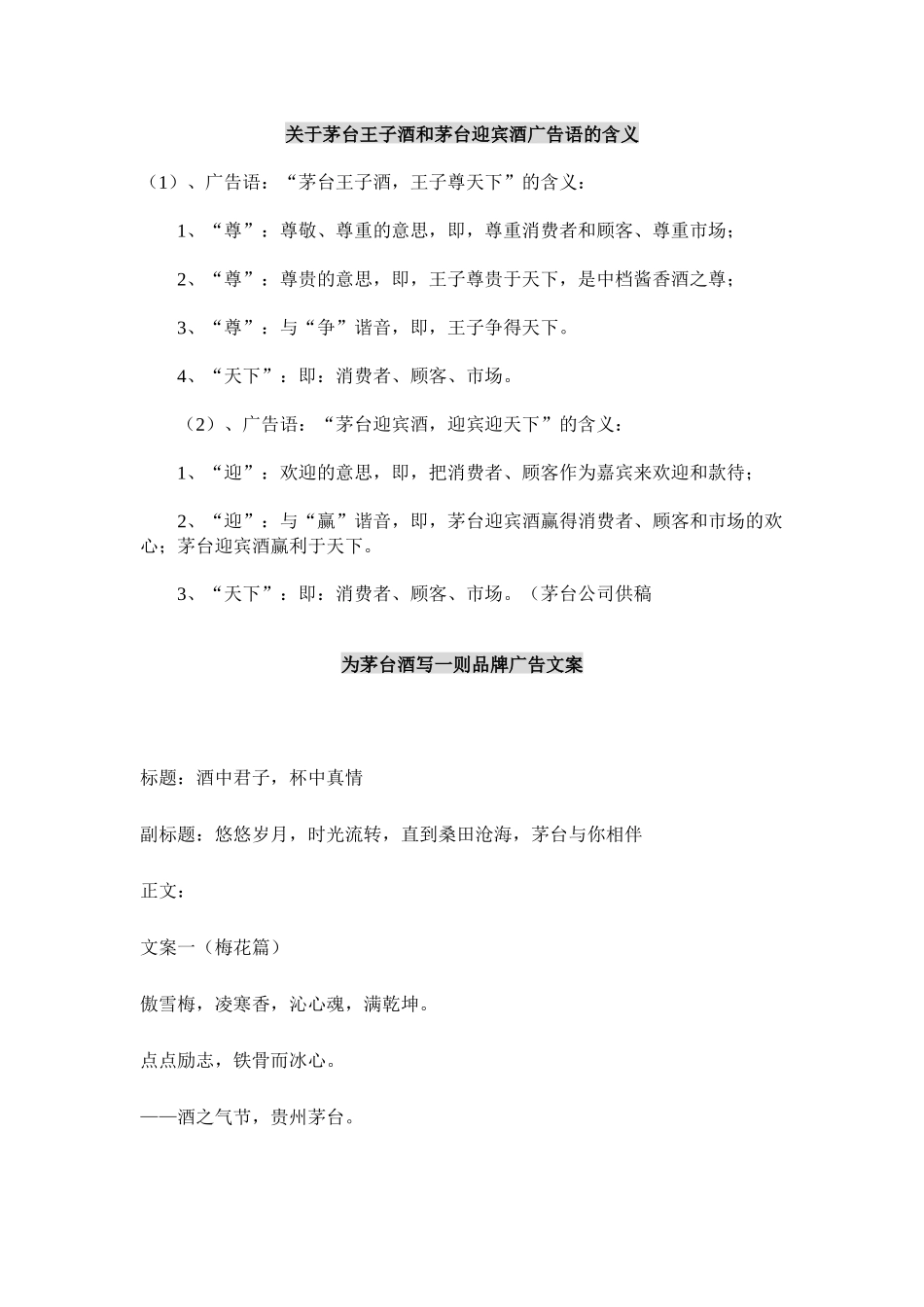 产品文案类-白酒文案案例_第3页