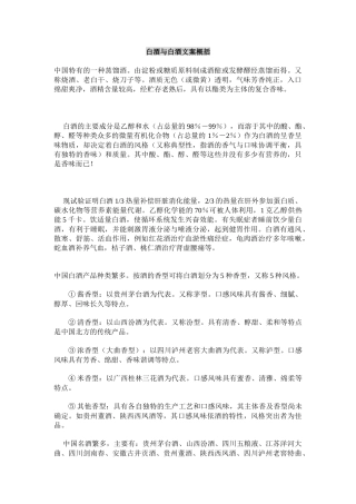 产品文案类-白酒文案案例