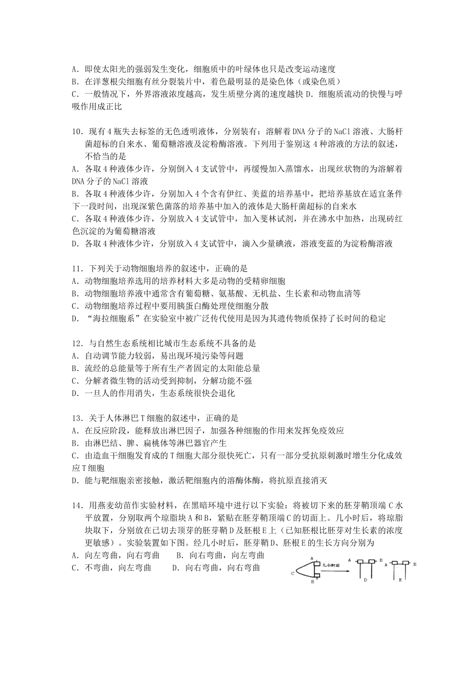 生物选择题大全（二）_第2页