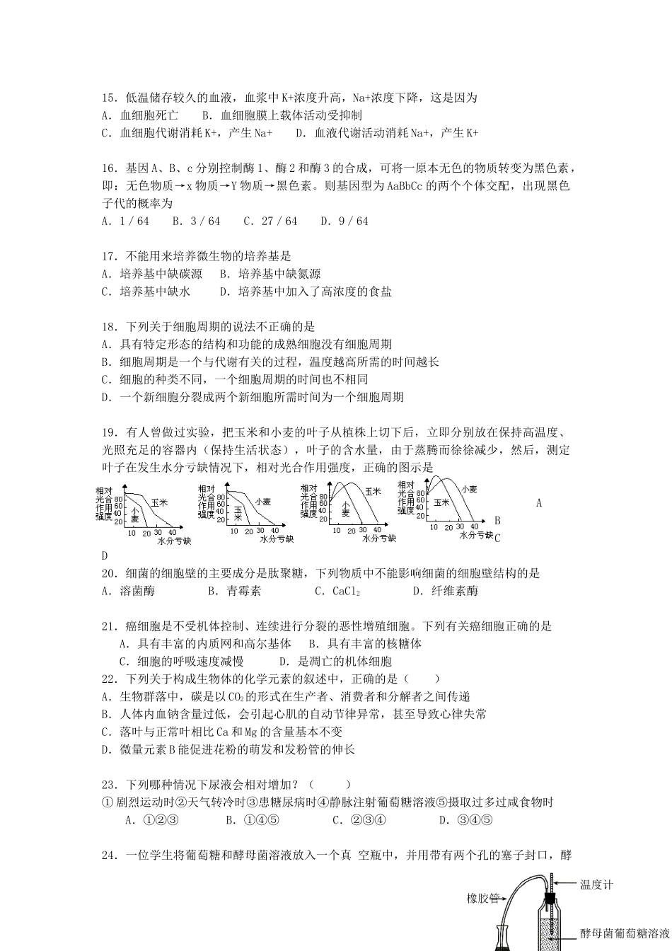 生物选择题大全（二）_第3页
