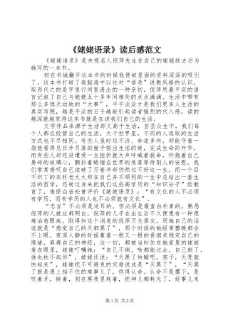 《姥姥语录》读后感范文