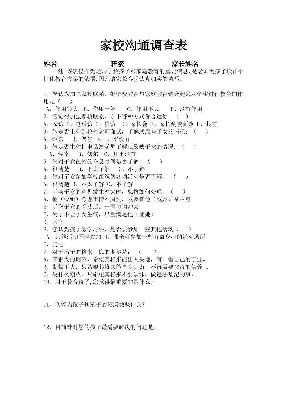 家校沟通问卷表_第1页