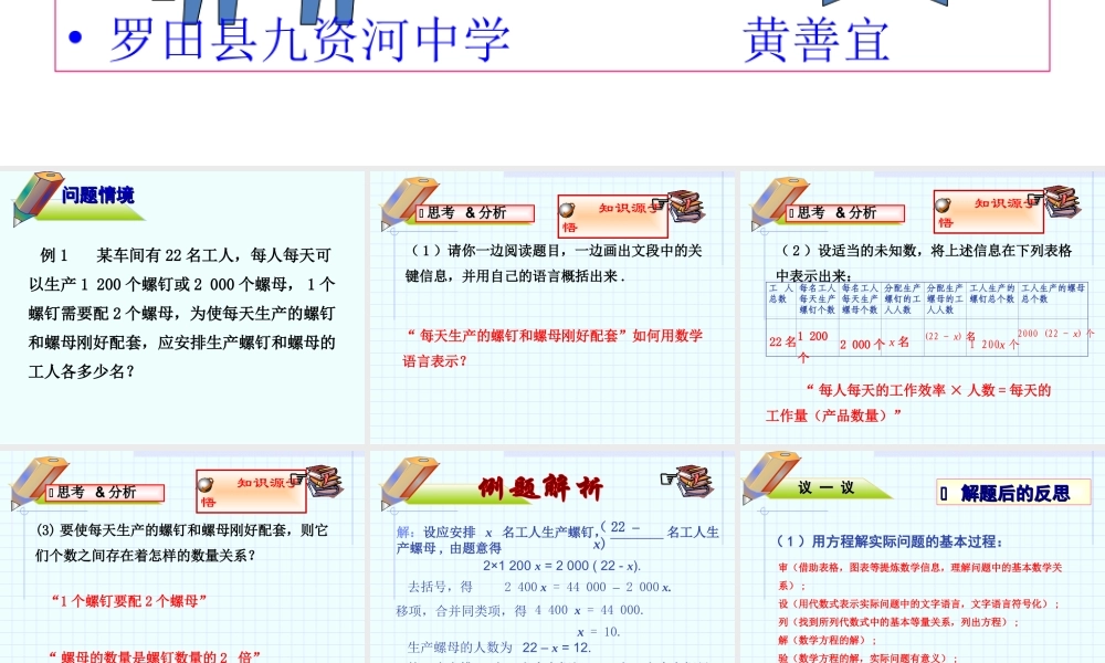 实际问题与一元一次方程 