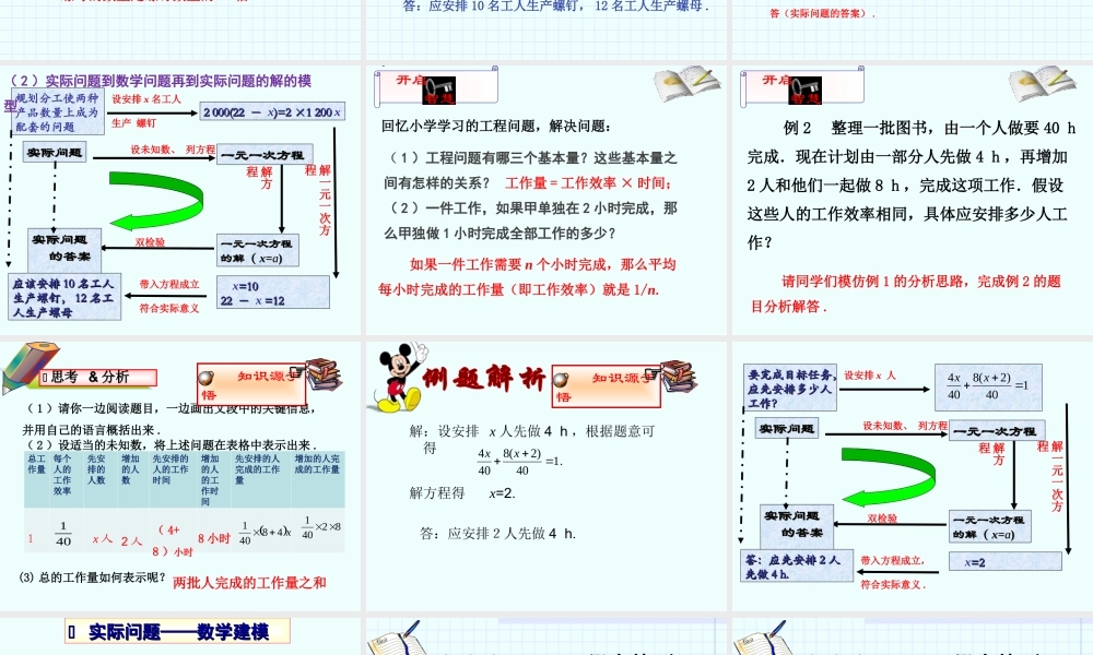 实际问题与一元一次方程 