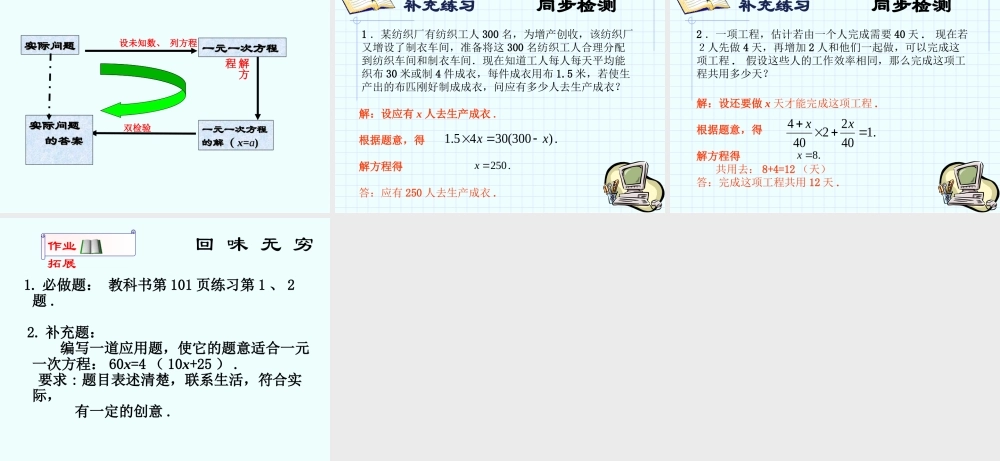 实际问题与一元一次方程 
