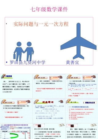 实际问题与一元一次方程 