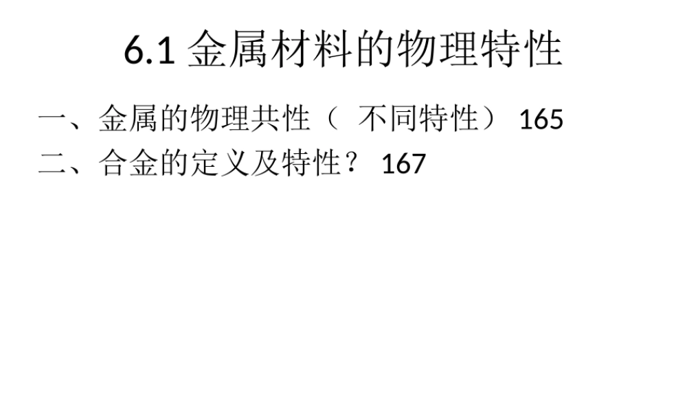 金属的化学性质(6-9章）