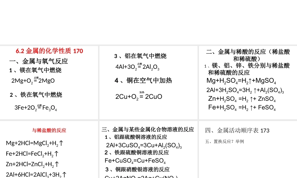 金属的化学性质(6-9章）