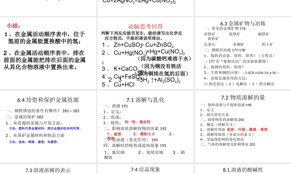 金属的化学性质(6-9章）