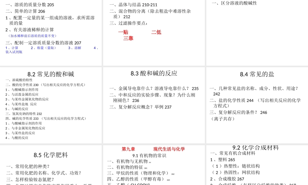 金属的化学性质(6-9章）