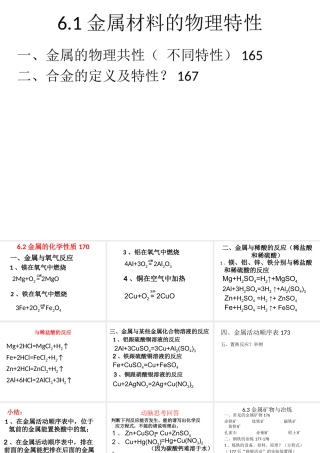 金属的化学性质(6-9章）