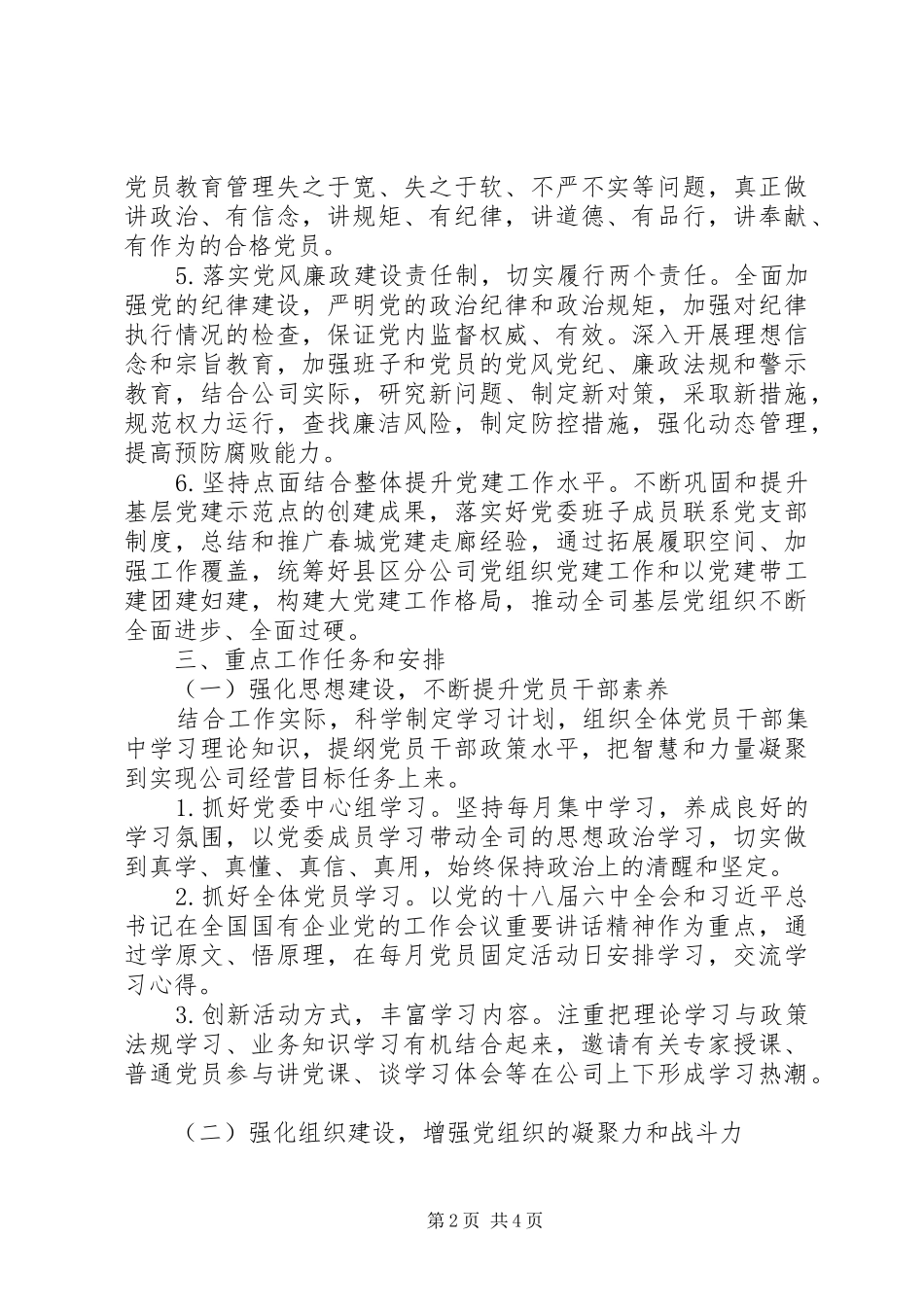 XX年度党建工作计划 _第2页